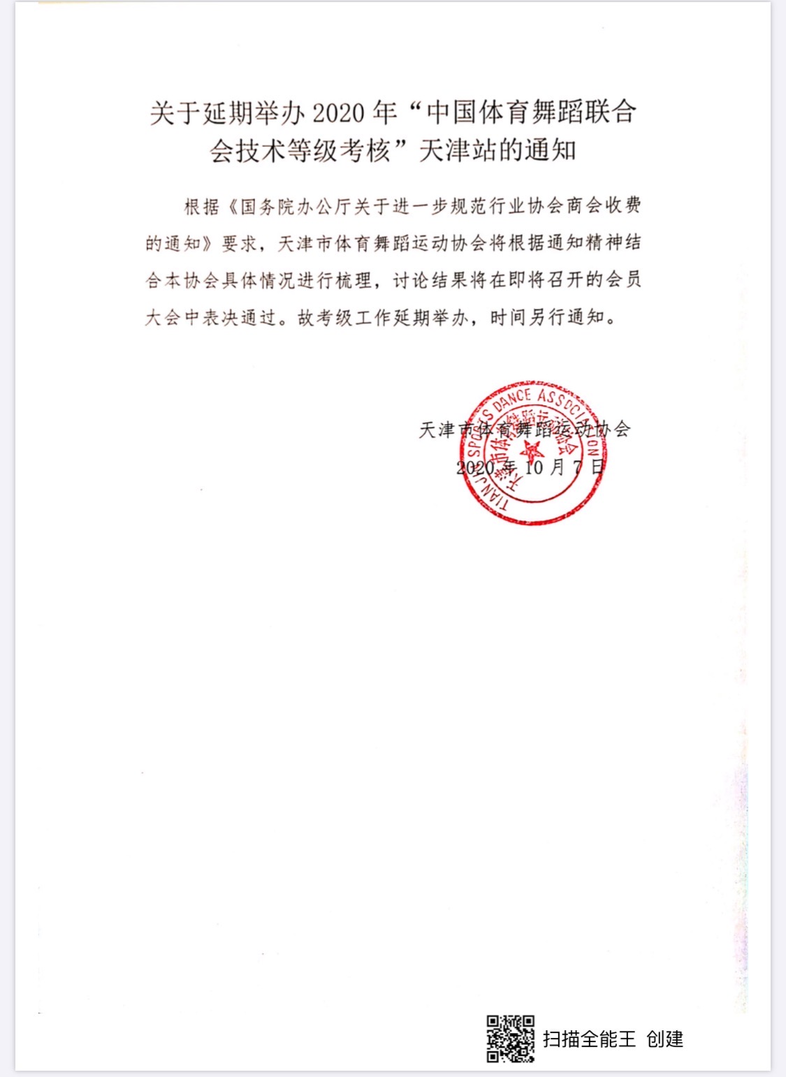 考级延期.jpg